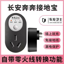 Changan Ben E - star National Edition Xinyan Ground - line converter grounded Bao ground electric car charging