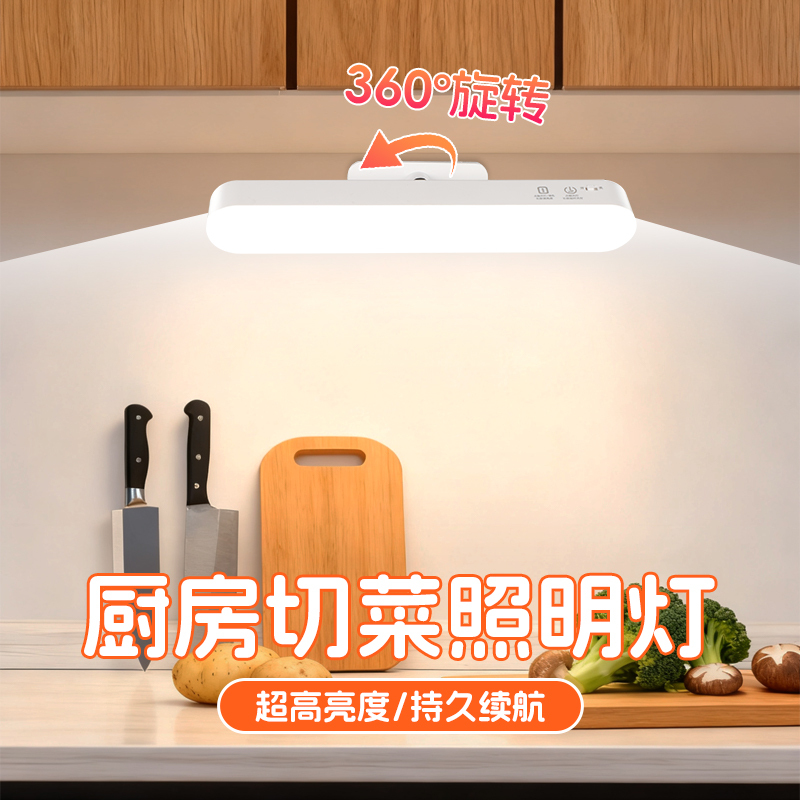 Kitchen Cutting Board Lighting Lamp, Magnetic Charging Type, Dedicated for under the Range Hood and Cabinet, Installation-Free Wall-Mounted Led Fill Light Kitchen Cutting Board Lighting Lamp, Magnetic Charging Type, Dedicated for under the Range Hood and Cabinet, Installation-Free Wall-Mounted Led Fill Light