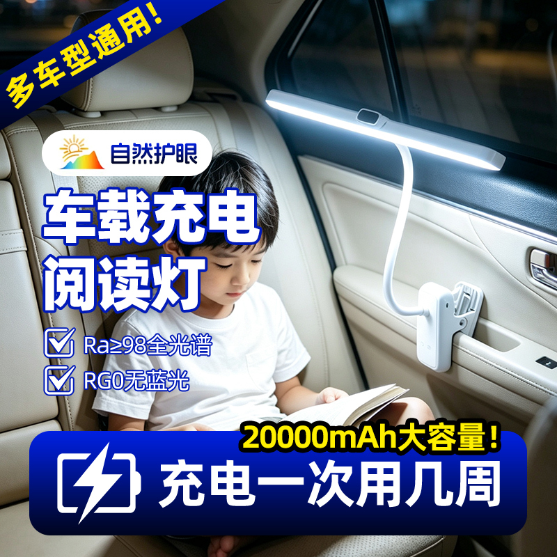 Car Reading Light, Rechargeable Eye Protection, for Use in the Car, Rear Seat, for Studying and Doing Homework, Super Bright Lighting, Led Clip-On Desk Lamp