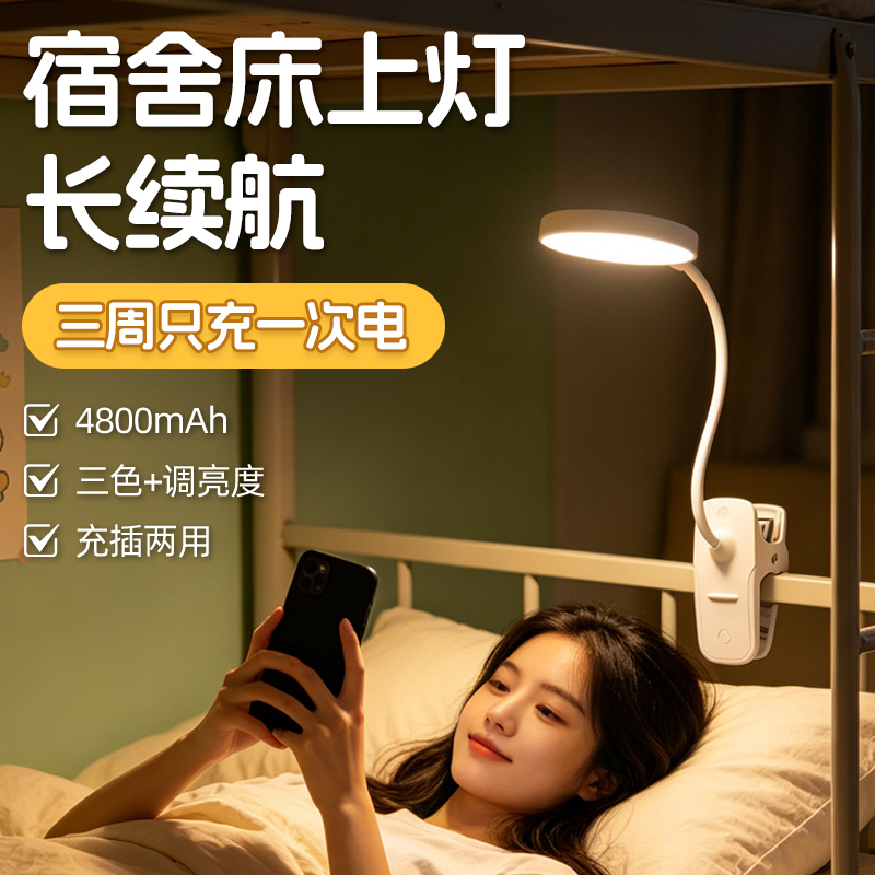 Dormitory Bed Lamp with Long Battery Life, Rechargeable, Clip-On Type, Dedicated for Bedroom Bedside Use, Suitable for Playing with Mobile Phones, Reading, and Studying, with Eye Protection