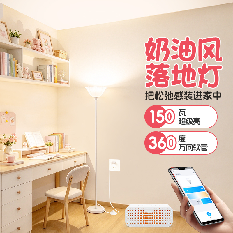Floor Lamp for Bedroom with Upward Diffuse Light, Ultra-Bright Eye-Protection Reading Light, Cream-Style Extra Bright Lighting for Living Room and Whole House Illumination Floor Lamp for Bedroom with Upward Diffuse Light, Ultra-Bright Eye-Protection Reading Light, Cream-Style Extra Bright Lighting for Living Room and Whole House Illumination