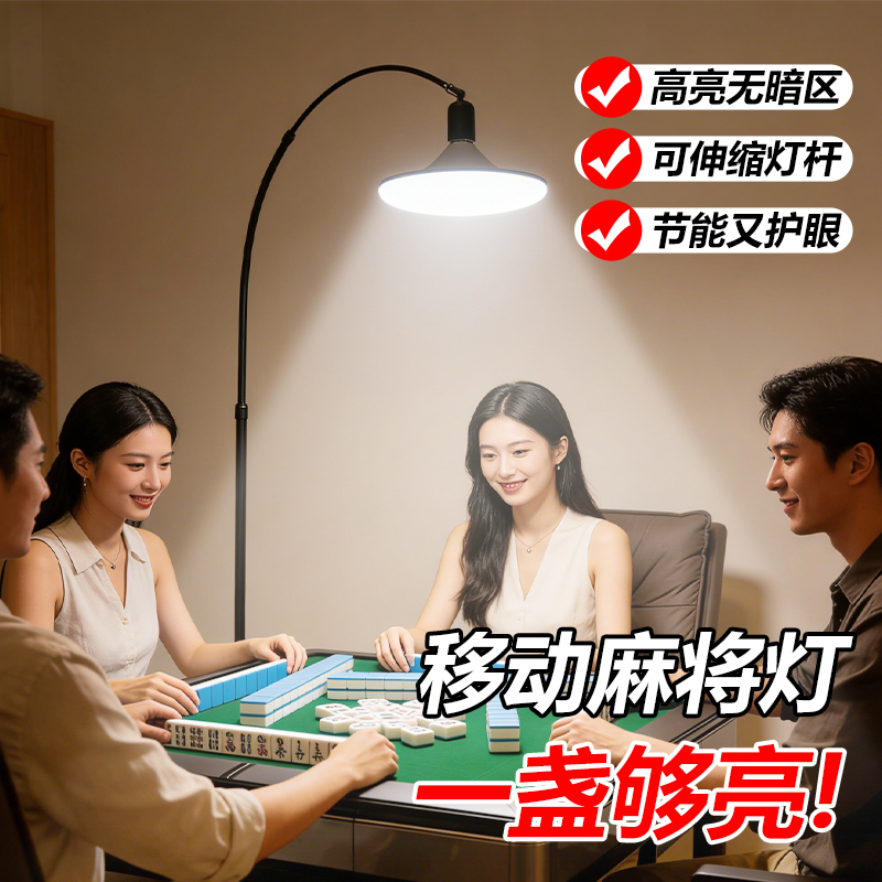 Mobile Mahjong Lamp for Home Use in Game Rooms, Mahjong Parlors, Lighting for Fishing, Ultra-Bright, Large-Area Supplementary Lighting, Special Floor Lamp Mobile Mahjong Lamp for Home Use in Game Rooms, Mahjong Parlors, Lighting for Fishing, Ultra-Bright, Large-Area Supplementary Lighting, Special Floor Lamp