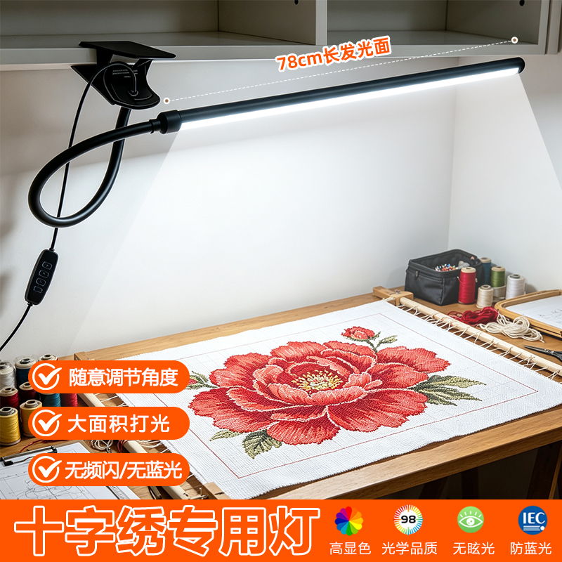Cross-Stitch Special Lamp, Desktop Handmade Shadowless Ultra-Bright Beading Light, Eye-Protecting Illumination, Clip-On Plug-In Work Desk Lamp