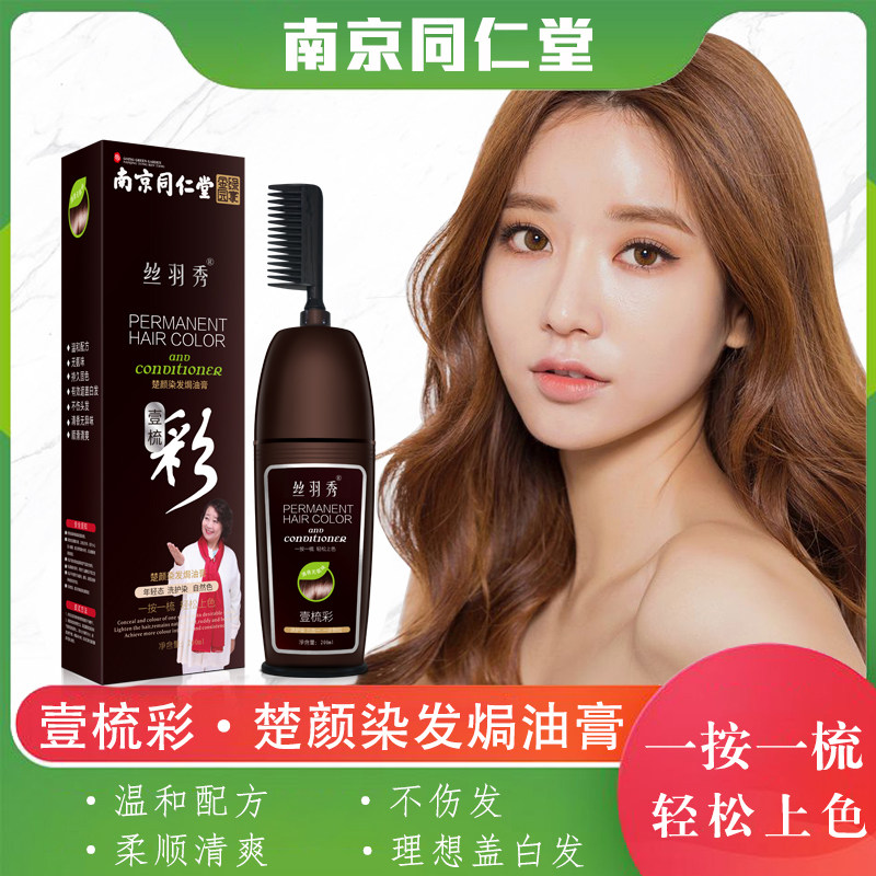 Tongrentang a comb color pure plant hair dye cream at home to cover the white-haired female natural black natural no stimulation