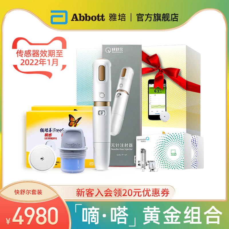 (Insulin Care Set) Instantaneous Sensor Home Blood Glucose Monitoring Quick Shure Needless Injection Set