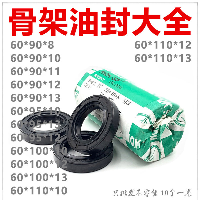 NQK进口骨架油封60*90/95/100/110*8/10/11/12/13 种类齐全 量大