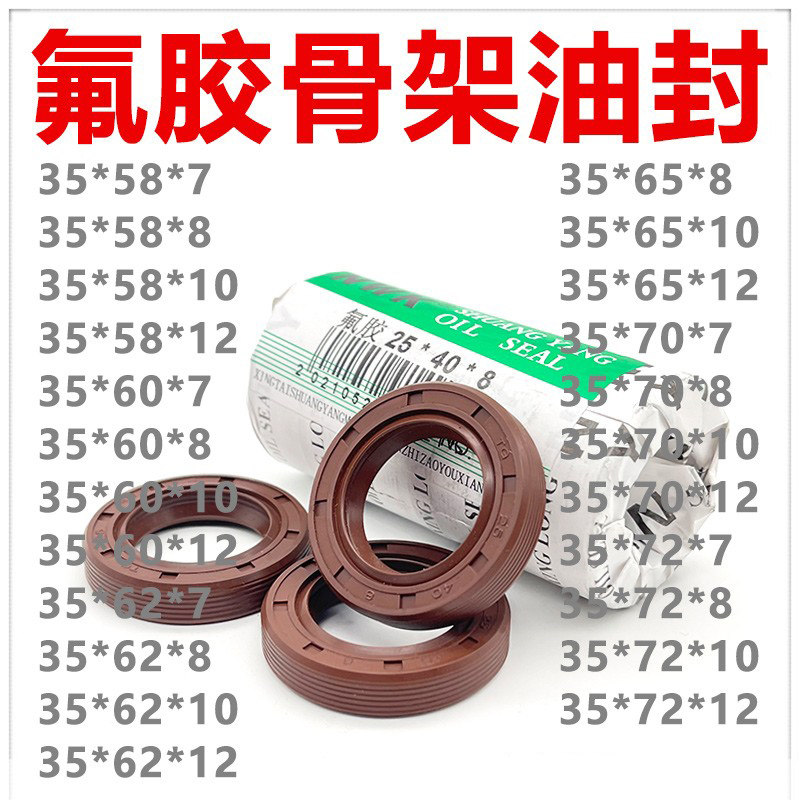 氟胶TC骨架油封 35*58/60/62/65/70/72*7/8/10/12 耐高温 耐腐蚀