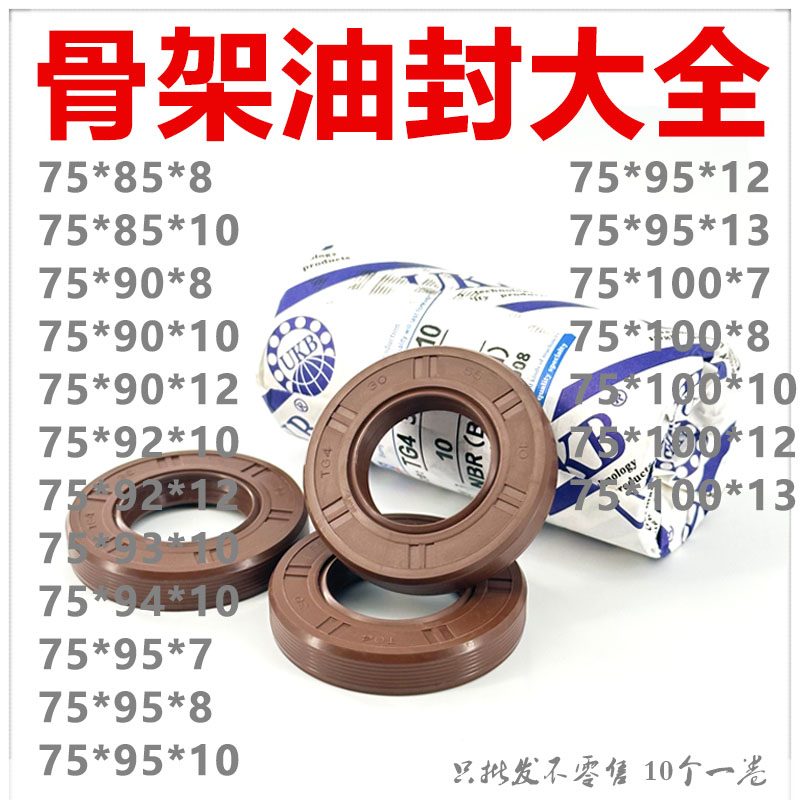UKB外螺纹骨架油封TG型75*85/90/92/93/94/95/100*7/8/10/12/13