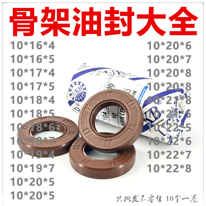 UKB外螺纹骨架油封TG型10*16/17/18/19/20/21/22*4/5/6/7/8耐磨