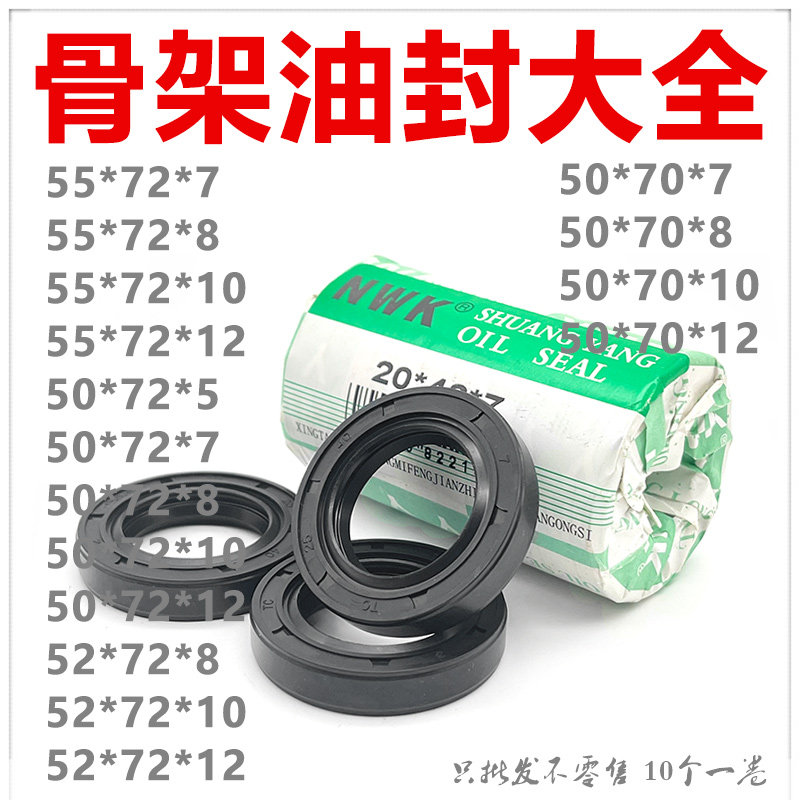 50x72油封50*72*8 507210 50.72.12 50/72/5/7骨架油封密封圈