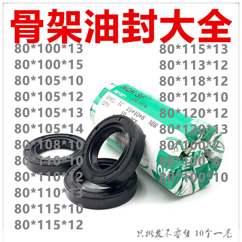 内径80mm油封80x100x13 80x100x15 80x105x10 /12 油封密封圈