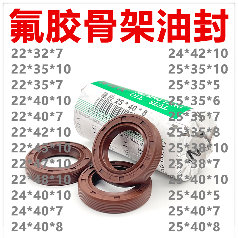 氟胶TC骨架油封22*24*25*32*35*38*40*42*45*47*50*52*55*62*5678