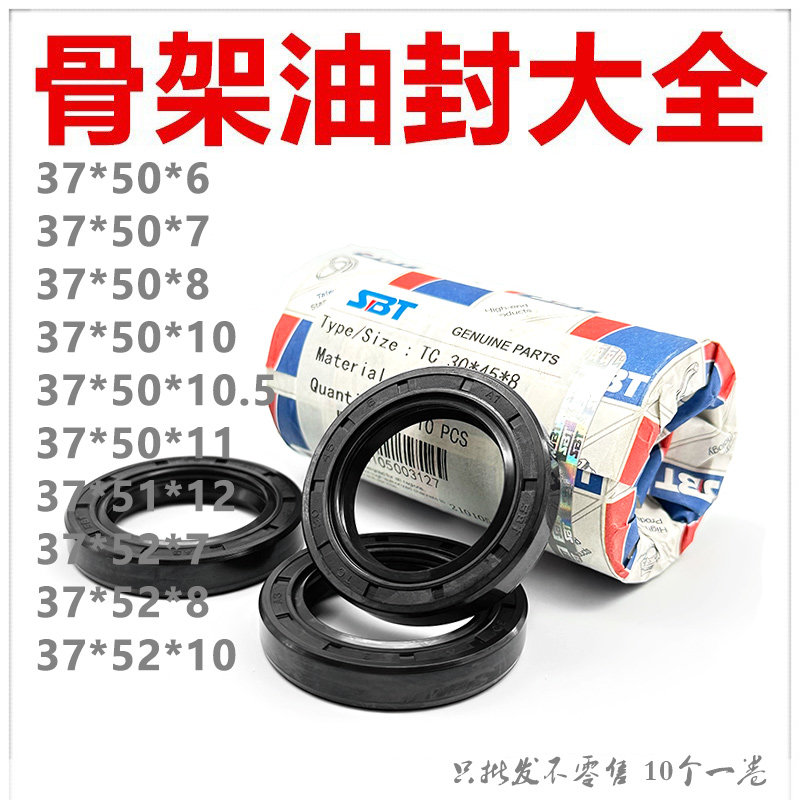 SBT进口材质骨架油封TC37*50/51/52*6/7/8/10/10.5/11/12规格齐全