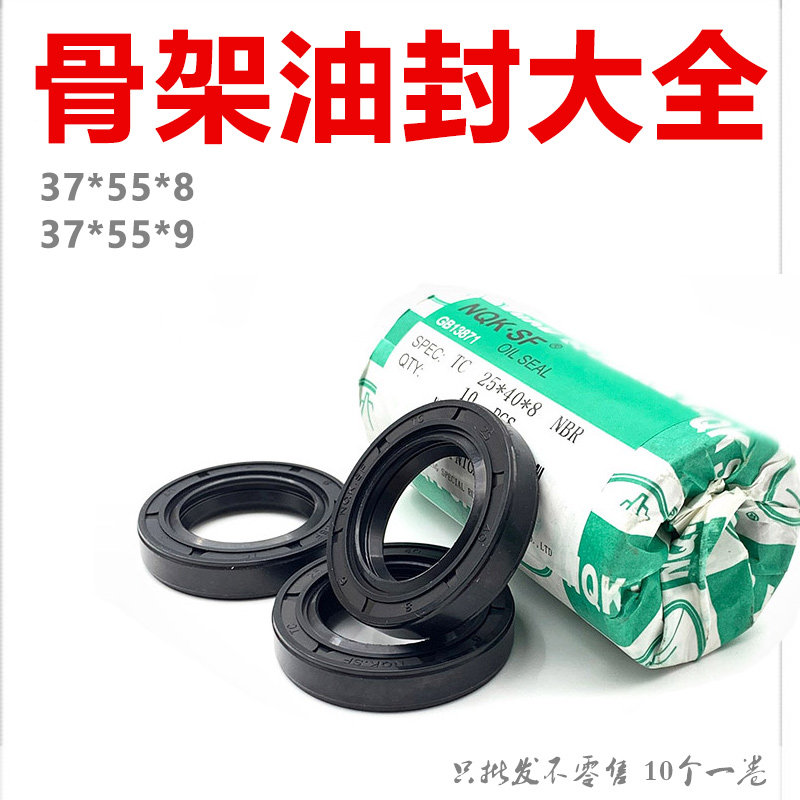 油封37 55 8 37*55*9 37x55x8 37-55-9 37558 37/55/9骨架油封