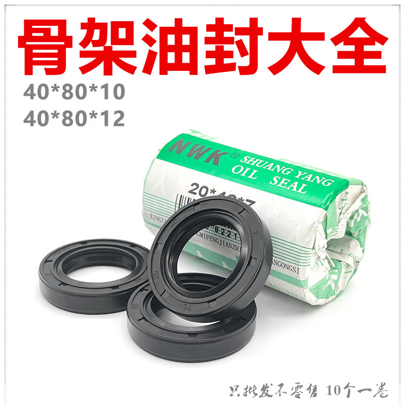 40x80骨架油封 40*80*10 40.80.12 40-80-10 40/80/12油封 密封圈