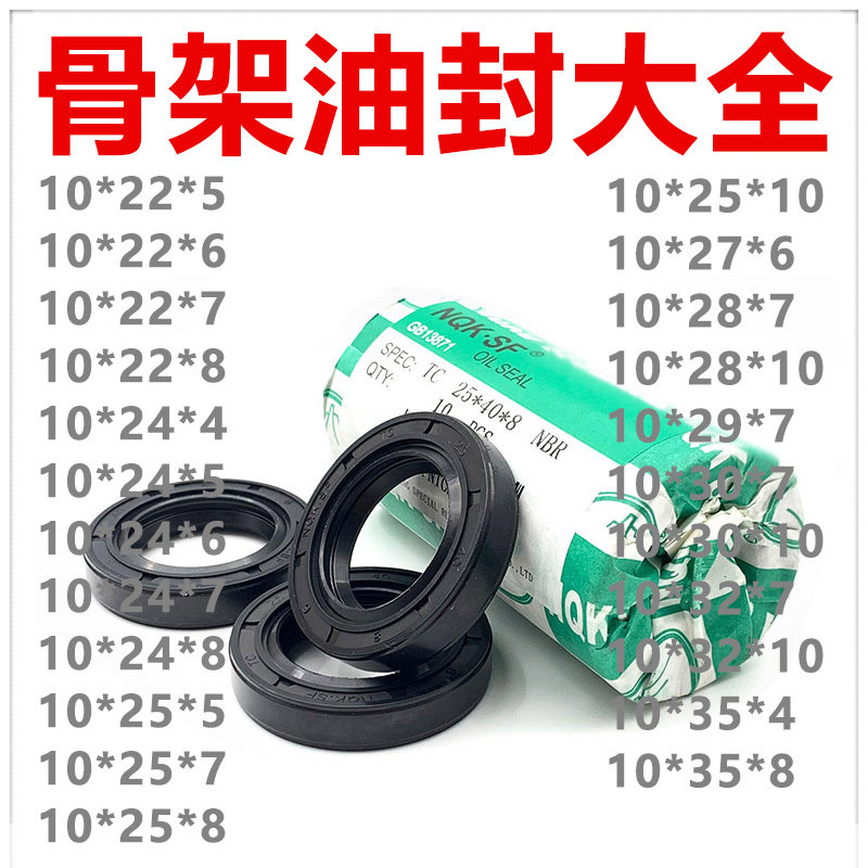 进口NQK油封内径TC10*22/24/25/27/28/29/30/32/35*4/5/6/7/8/10