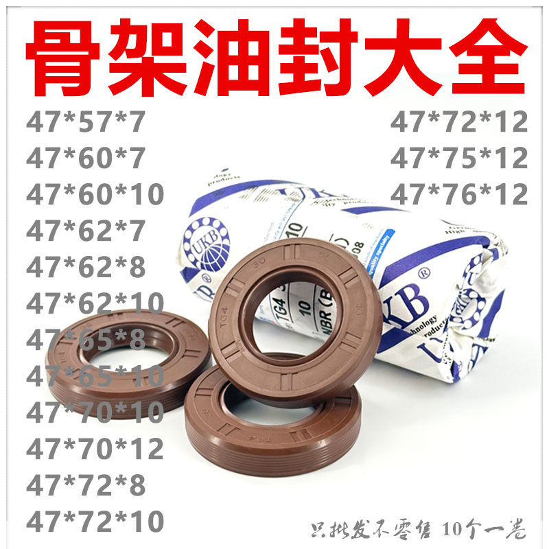 UKB外螺纹骨架油封TG型47*57/60/62/65/70/72/75/76*7/8/10/12