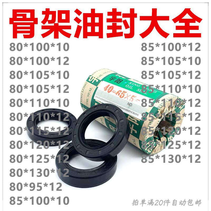 TC骨架油封80/85*95/100/105/110/115/120/125/126/130*10/12丁晴