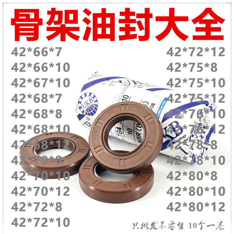 UKB外螺纹骨架油封TG型42*66/67/68/70/72/75/76/78/80*7/8/10/12