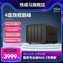 Tieweima flagship new product F4-424Pro i3 processor, four disk NAS network storage computer file synchronization