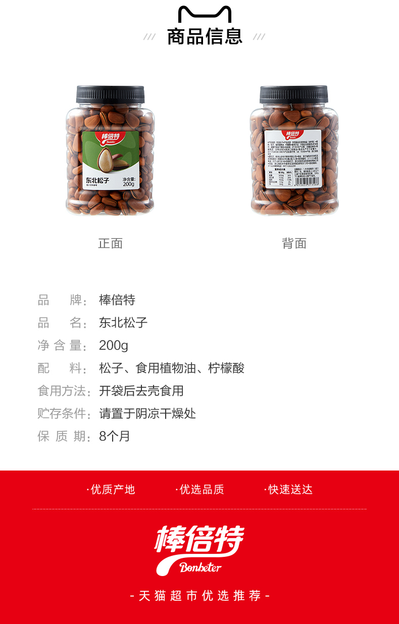 天猫超市 棒倍特 东北松子 200g 易剥大开口 图7