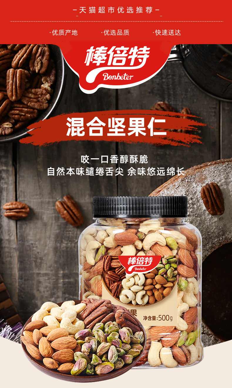 Bonbeter 棒倍特 混合坚果仁 500g罐装 双重优惠折后¥59.9包邮 Bonbeter 棒倍特 混合坚果仁 500g罐装 双重优惠折后¥59.9包邮