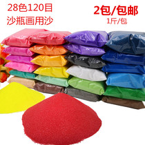 Creative sand bottle painting multi-color sand 120 mesh fine sand sand painting performance sand painting bottle wedding color sand 2 packs