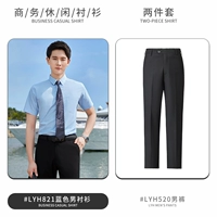 Синяя рубашка, штаны, короткий рукав