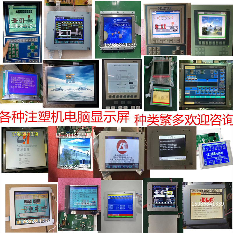 Haitian Shenzhong Injection Molding Machine Display Screen Hongxun Menglike Baobao Jixin Shanxing Computer Lcd