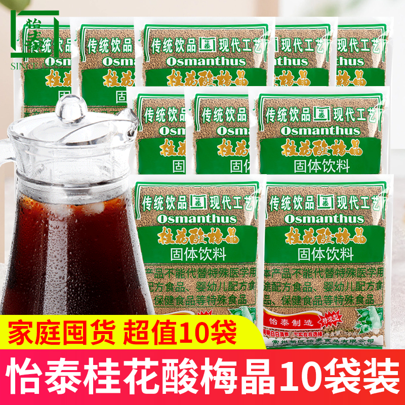 Yitai osmanthus sour plum crystal ancient method old-fashioned brewing instant sour plum powder ebony soup sour plum soup raw material package commercial