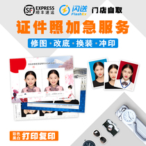  ID photo printing ID photo washing ID photo printing 1 inch 2 inch ID photo retouching background color change Beijing expedited
