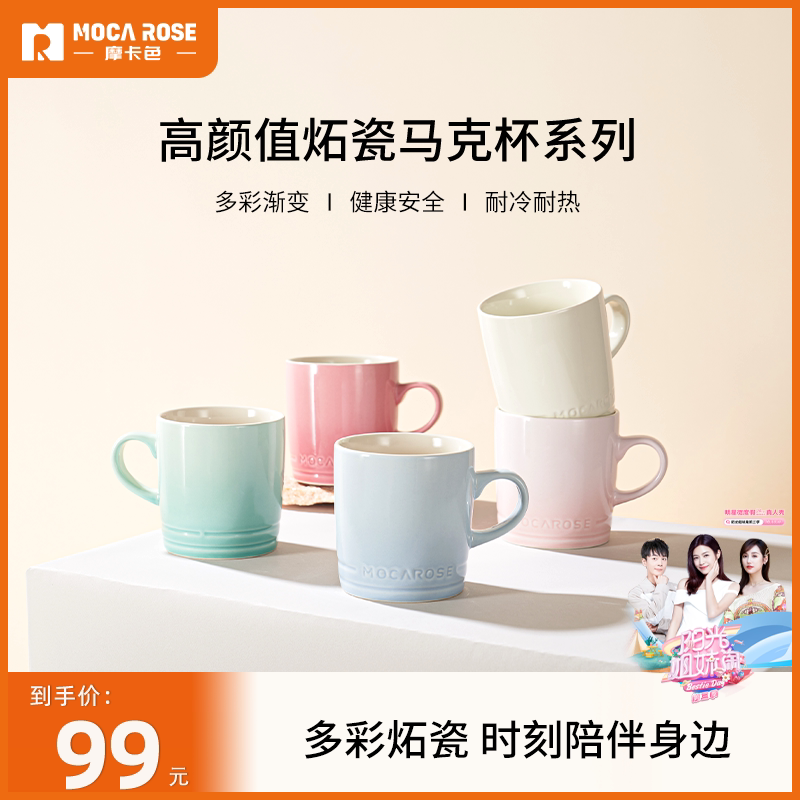 mocarose Mocarose Mocca porcelain mug cup 350ml cup of cup of cup household drink