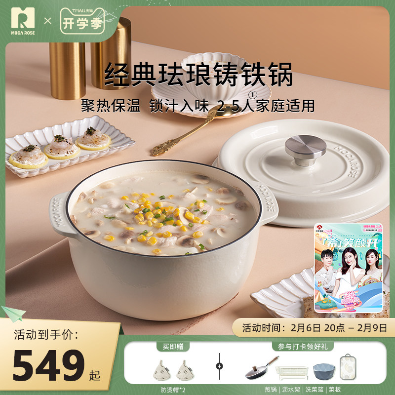 mocarose Mocarose enamel pot cast iron boiler 24 cm household stew boiler gas casser cooker stew cooker