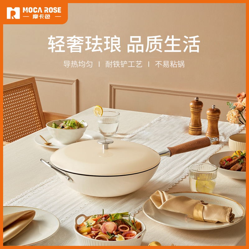 (Exclusive) mocarose mocha color enamel pot cream wind fine iron wok household flat frying pan