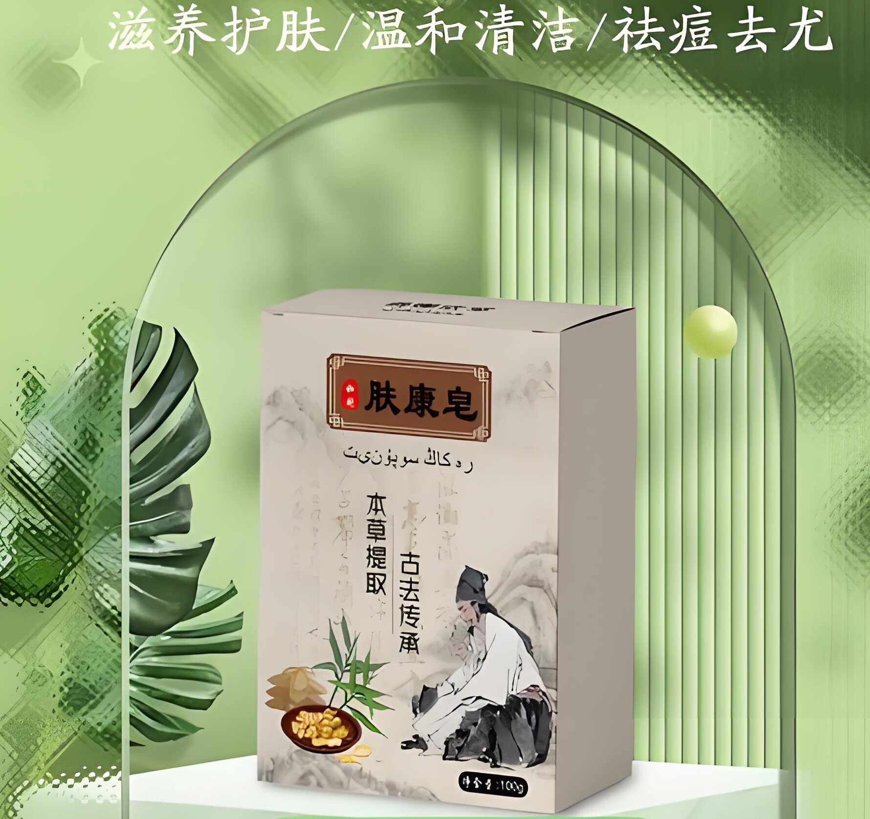 【超级福利】古法草本肤康皂香皂(100g)