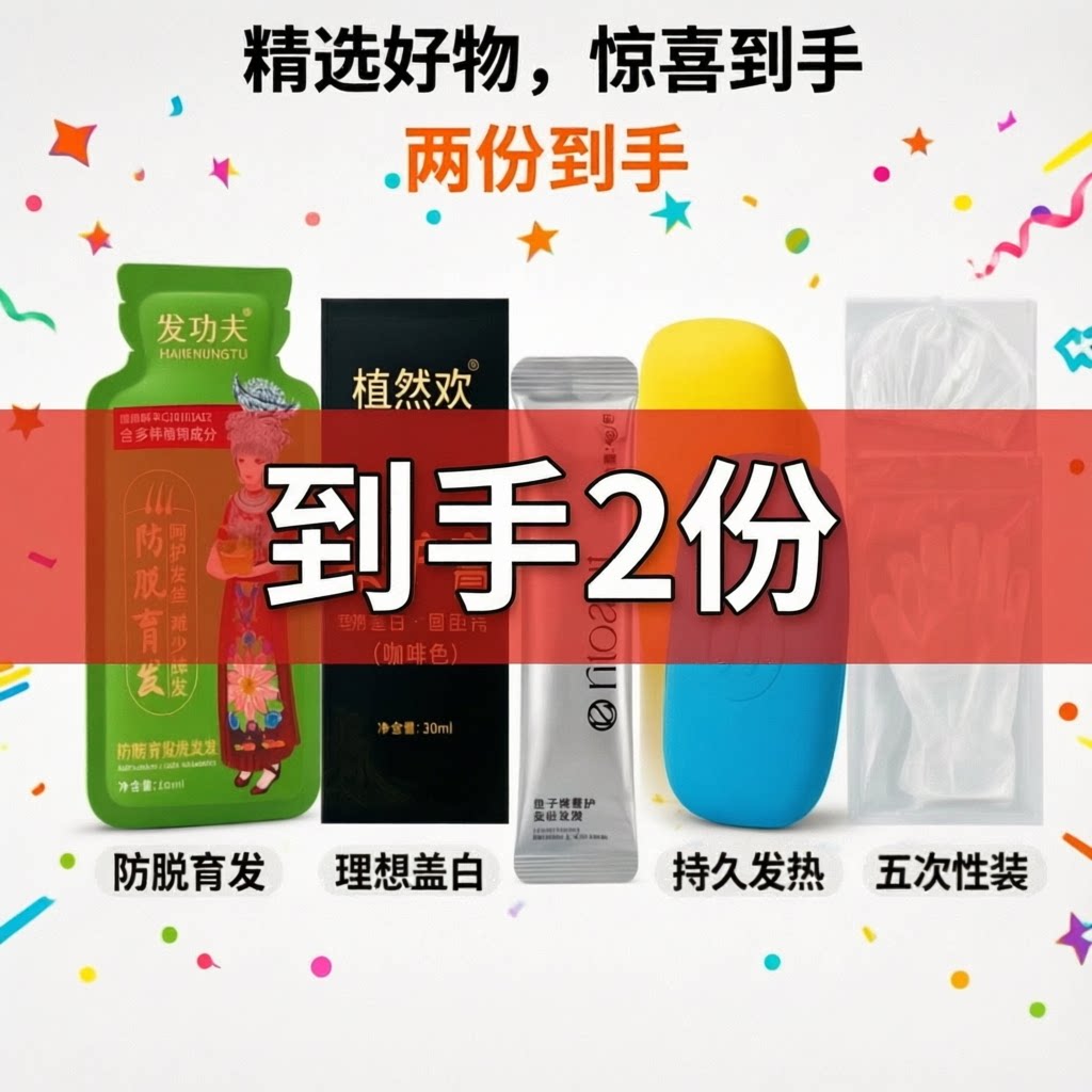 保暖/洗护/护肤/清洁/等百货-到手2份