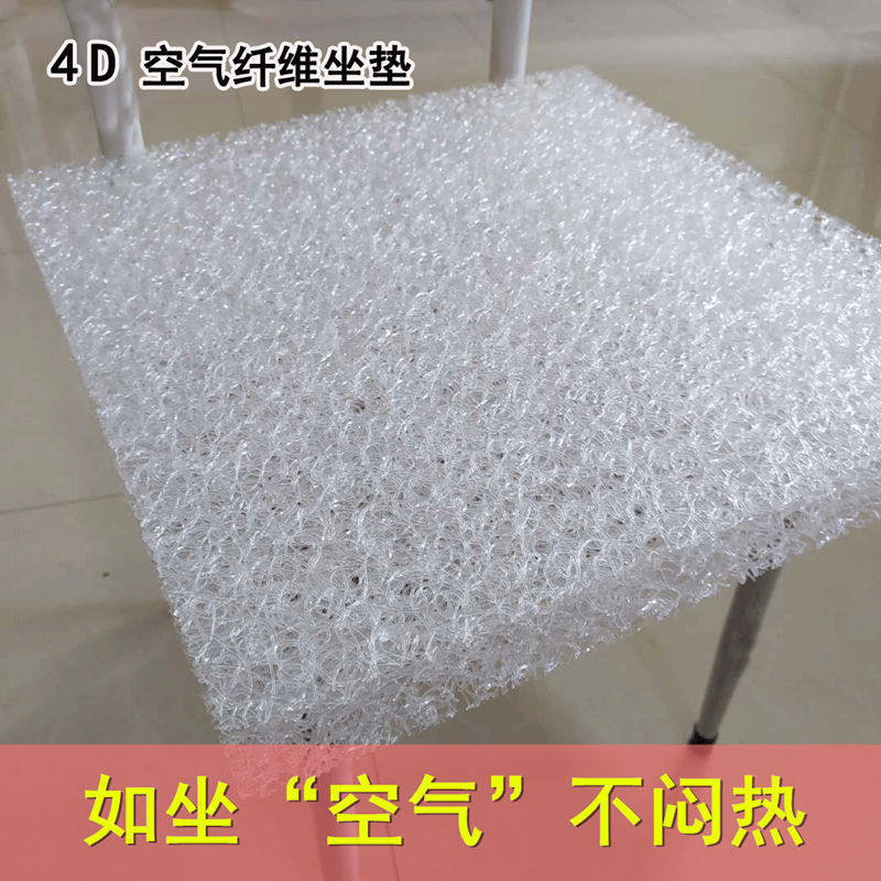 4D Air Fiber Breathable Cushion Summer Fart Cushion Office Long Sat Student Chair Cushion Subcar Seat Cushion Washable