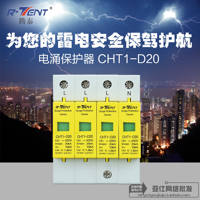 Factory direct surge protector 380V surge protection switch arrester lightning arrester 4P 20KA
