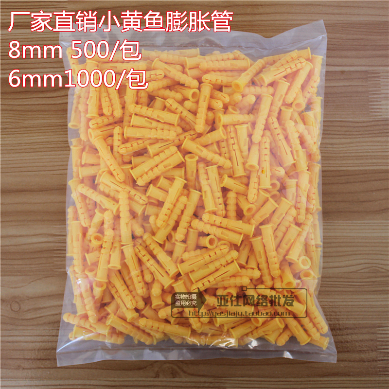 Small yellow fish plastic puffy expanded tube expansion screw puffy screw puffy plug yellow swell tube 8mm 500 500