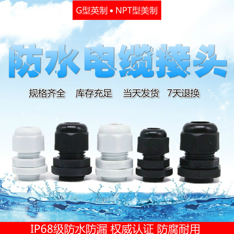 US-made npt3 4-inch waterproof connector control wire connector g1 2 nylon cable connector inch glan head