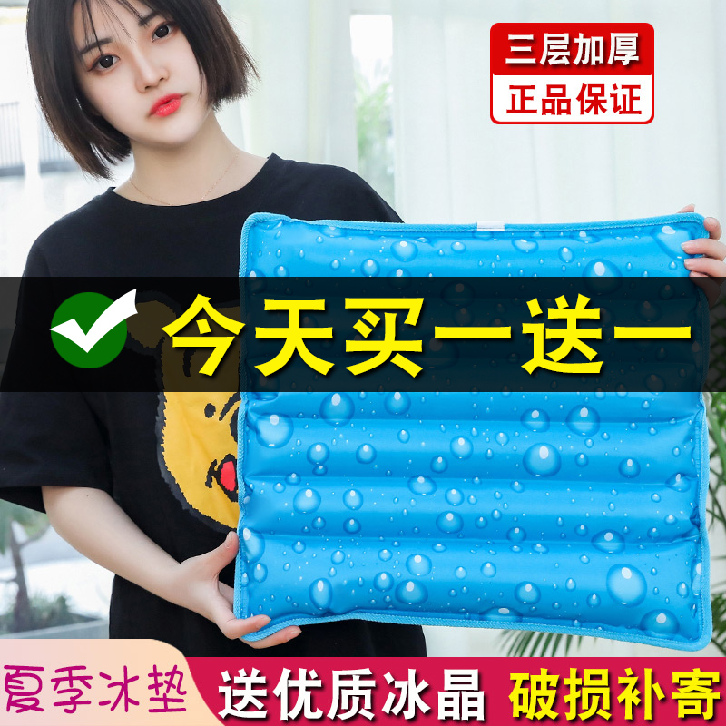 Ice cushion cushion water cushion summer chair water bag student cooling ice cushion summer breathable cold car cool cushion pet - Taobao