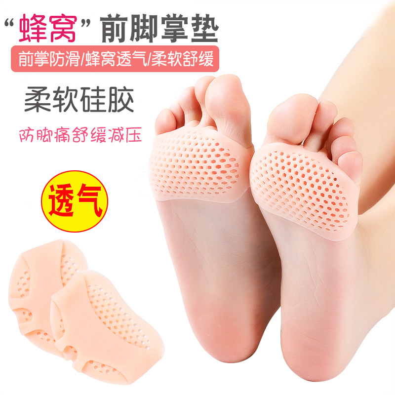 Silicone forefoot pad anti-pain and anti-wear toe half-yard pad female protective sleeve ultra-soft honeycomb insole high-heeled shoes artifact
