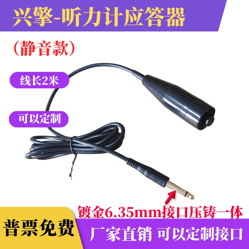 Silent Hearing Meter Response Device, Audiometer Pure Tone Hearing Meter Response Switch, Response Device, Audiometric Response Device