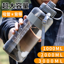 Plastic water cup men super large capacity portable female summer outdoor sports fitness kettle anti-drop straw space Cup