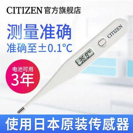 精确度±0.1℃、口腔腋下通用：Citizen 西铁城 CT513W 家用电子体温计