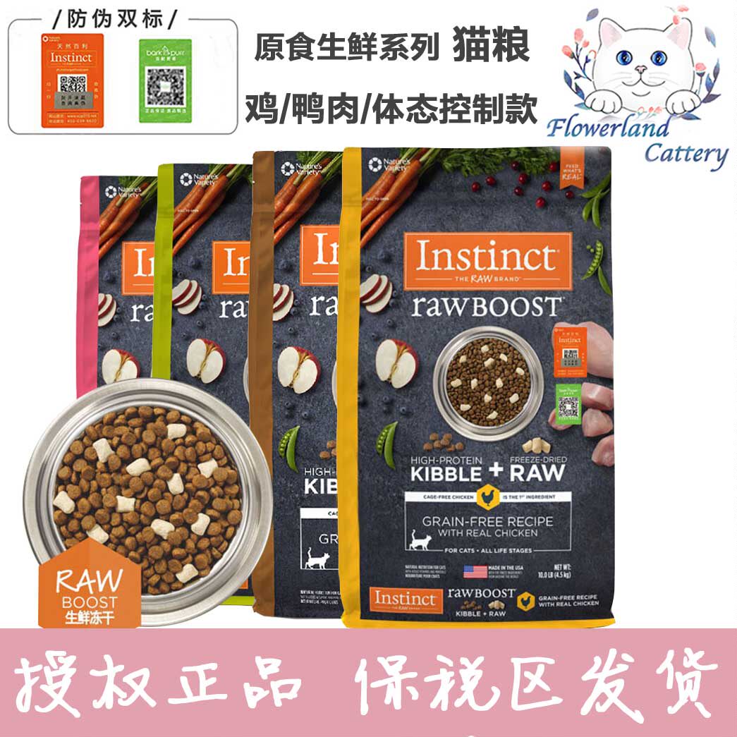 Instinct fresh instinct Bailey Cat Food 10 lb raw food fresh natural cat grain chicken all cat grain