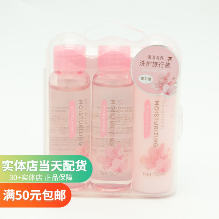 Moisturizing nourishing washing travel jacket group name Genesis miniso cherry blossom orange blossom scents shampoo
