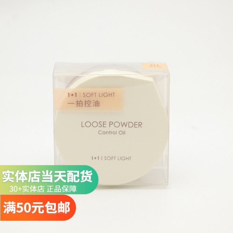 Soft light One plus a certain makeup control oil bulk powder name Genesis miniso pearlescent white