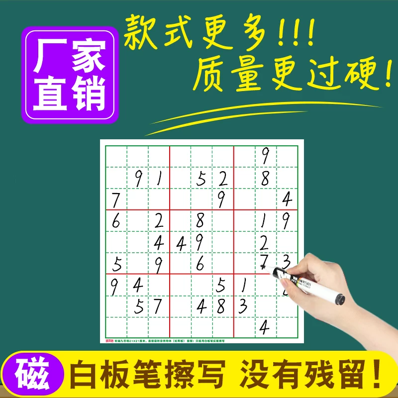 图老师 Magnetic erasable Sudoku, strategy game for students for teaching maths