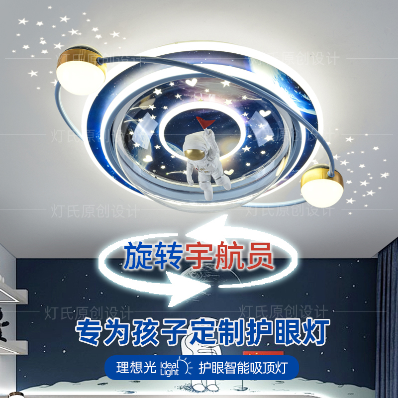 Children's Room Ceiling Lamp Boy's Bedroom Room Eye Protection Lamp Modern Simple Creative Space Astronaut New Lamp